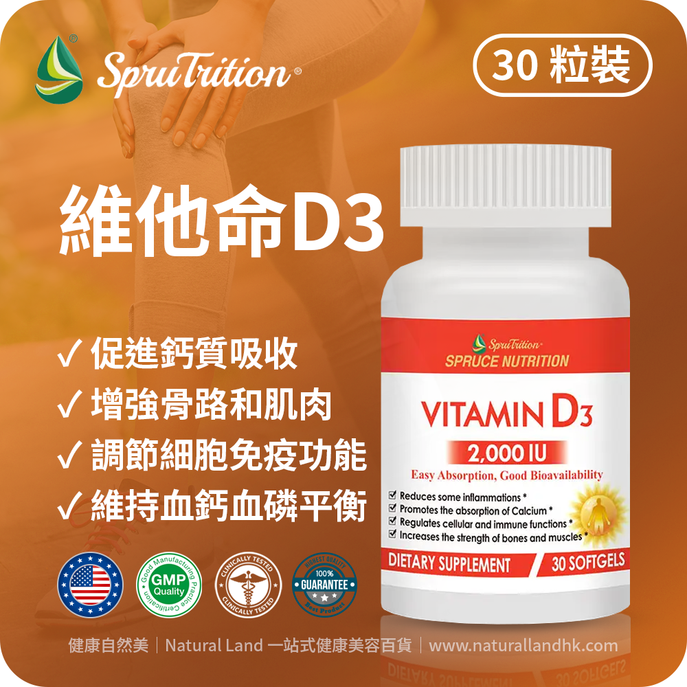 【 Spruce Nutrition 】維他命 D3｜Vitamin D3｜30 粒裝（美國原裝行貨）美國雲杉SPRUCE
