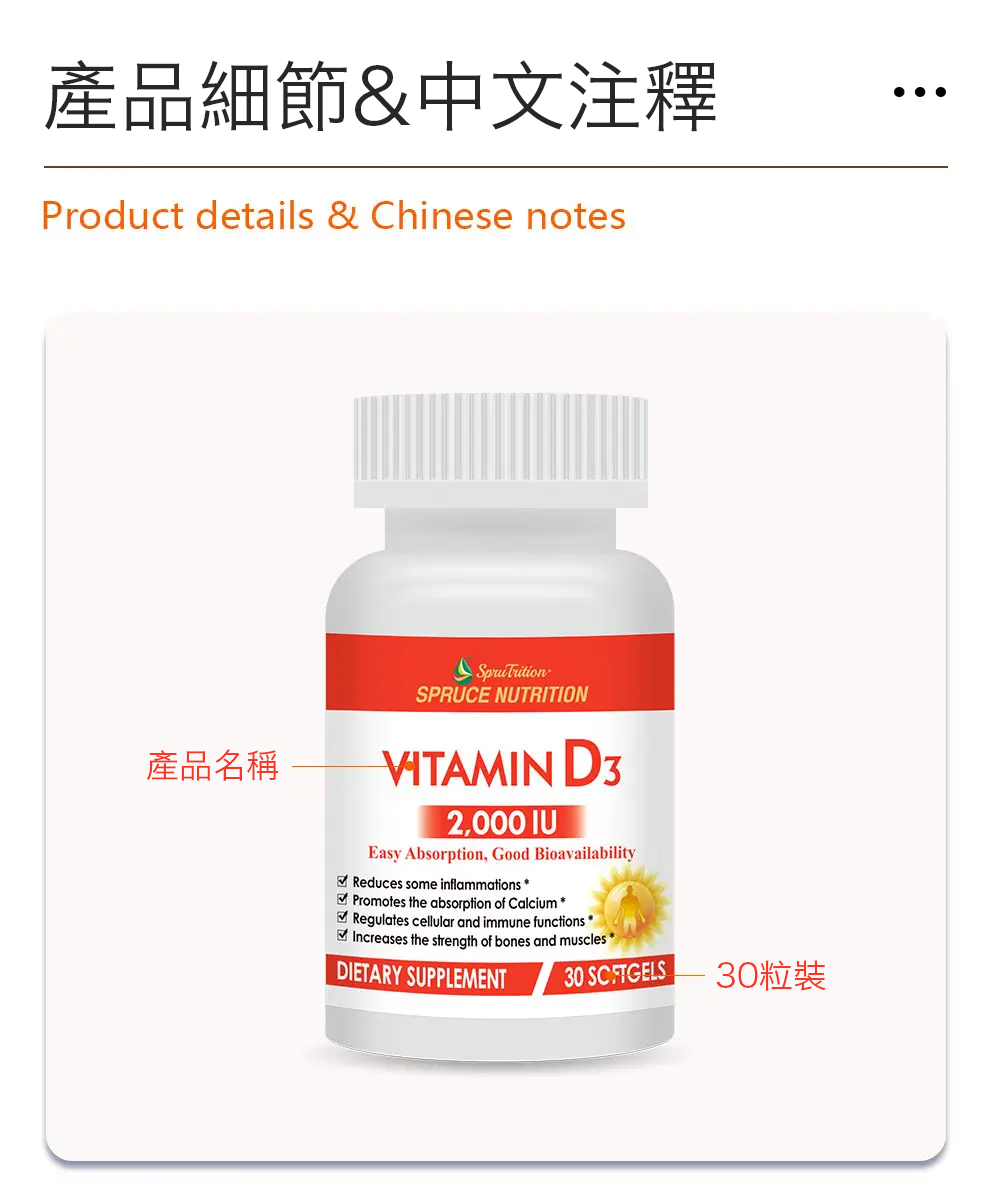 【 Spruce Nutrition 】維他命 D3｜Vitamin D3｜30 粒裝（美國原裝行貨）