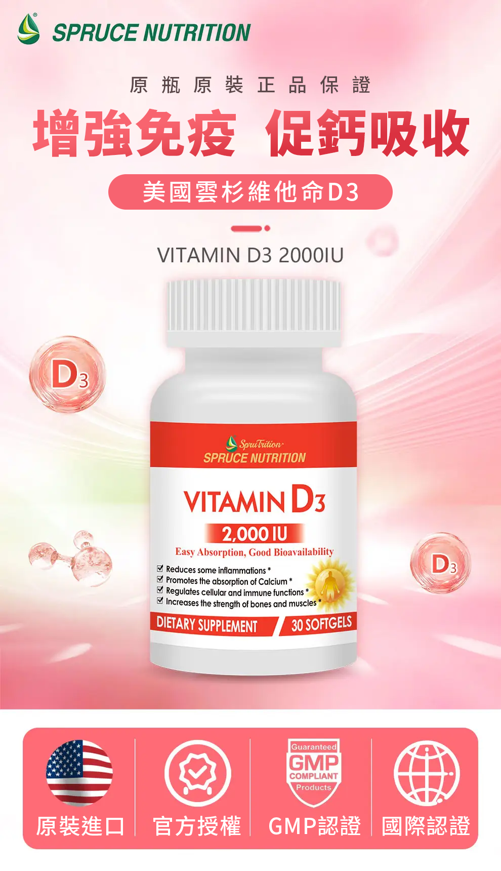 【 Spruce Nutrition 】維他命 D3｜Vitamin D3｜30 粒裝（美國原裝行貨）
