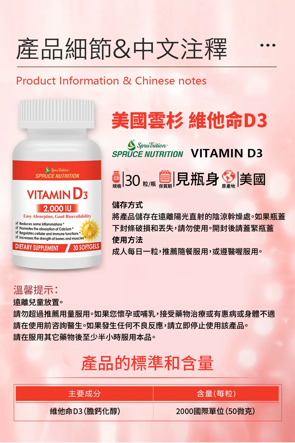 【 Spruce Nutrition 】維他命 D3｜Vitamin D3｜30 粒裝（美國原裝行貨）