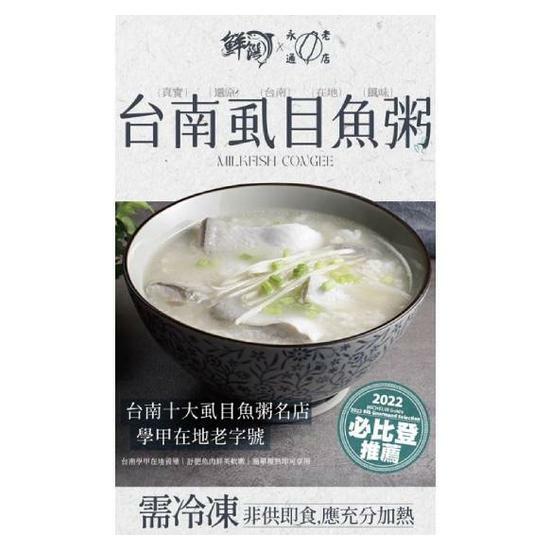 永通台南虱目魚粥 700g