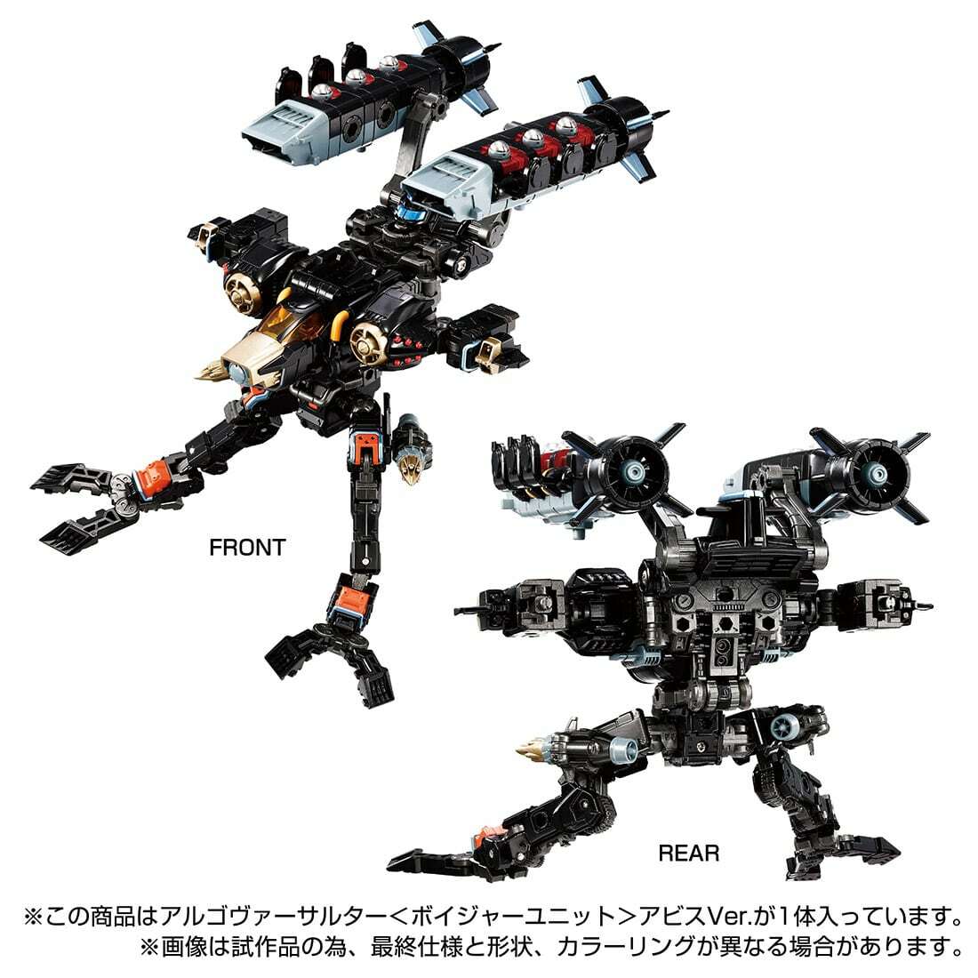 Diaclone : TM-17 Tactical Mover Argo Versaulter<Voyager unit> Abyss Ver. (TTMall Ex.)