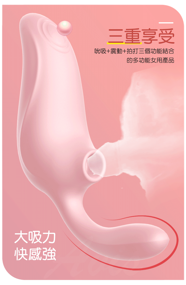 雅典娜 小吸牛｜吸拍震 三合一按摩器｜雙點高潮神器
