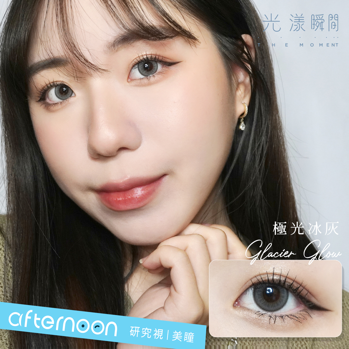 極光冰灰 彩色日拋【帝康 光漾瞬間 TICON The Moment】10pcs