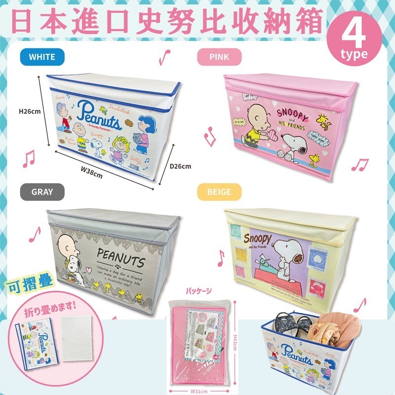 日本直送史努比收納箱