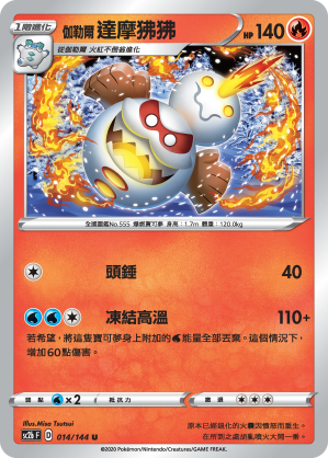 SC2bF 014/144 伽勒爾達摩狒狒