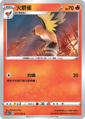 SC2bF 017/144 火箭雀