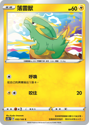 SC2bF 032/144 落雷獸