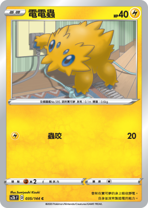 SC2bF 035/144 電電蟲