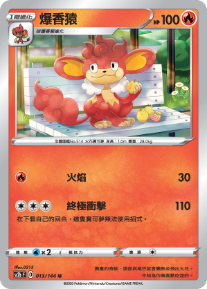 SC2bF 013/144 爆香猿