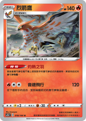 SC2bF 018/144 烈箭鷹