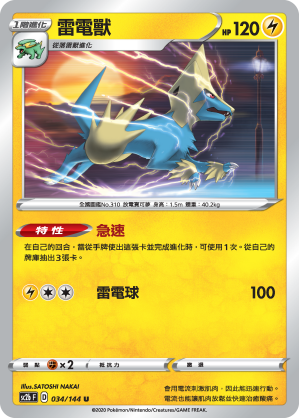 SC2bF 034/144 雷電獸