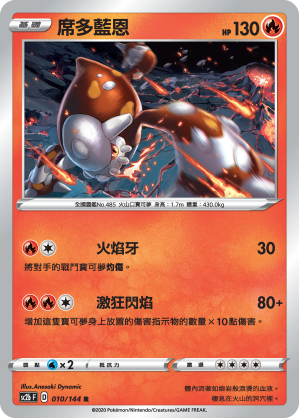 SC2bF 010/144 席多藍恩