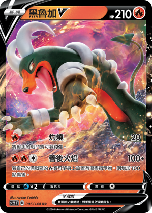 SC2bF 006/144 黑魯加V