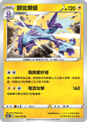 SC2bF 042/144 顫弦蠑螈