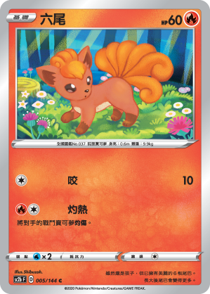 SC2bF 005/144 六尾