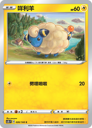 SC2bF 026/144 咩利羊