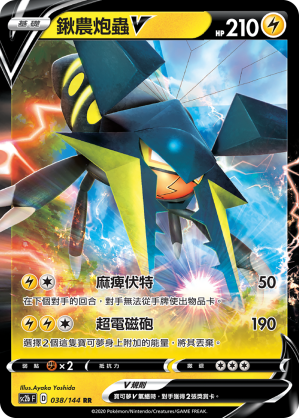 SC2bF 038/144 鍬農炮蟲V