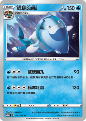 SC2bF 024/144 鰓魚海獸