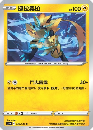 SC2bF 040/144 捷拉奧拉