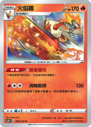 SC2bF 009/144 火焰雞