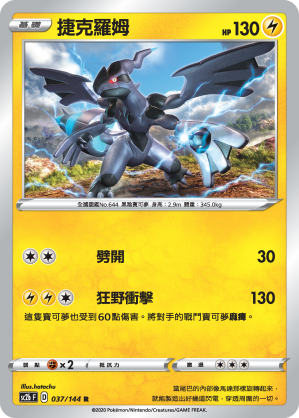 SC2bF 037/144 捷克羅姆