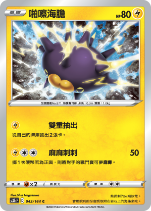 SC2bF 043/144 啪嚓海膽