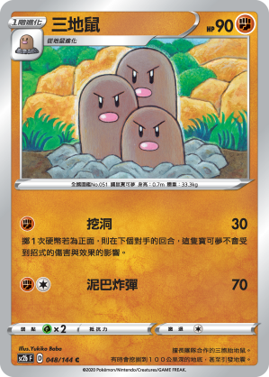 SC2bF 048/144 三地鼠