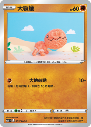 SC2bF 055/144 大顎蟻