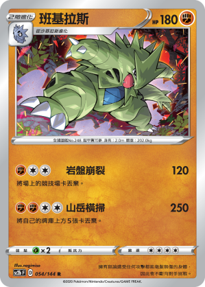 SC2bF 054/144 班基拉斯