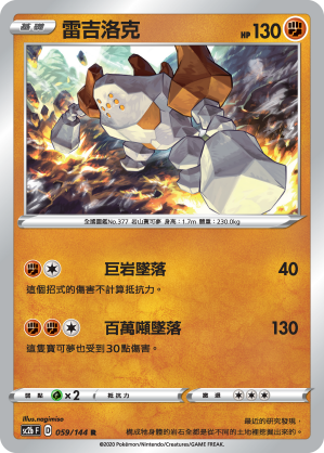 SC2bF 059/144 雷吉洛克