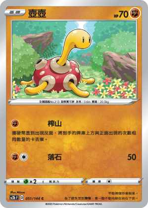 SC2bF 051/144 壺壺