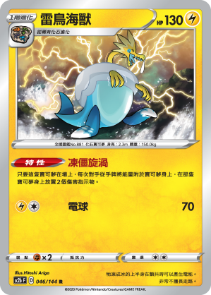 SC2bF 046/144 雷鳥海獸