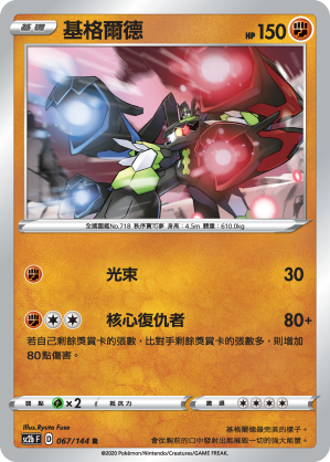 SC2bF 067/144 基格爾德