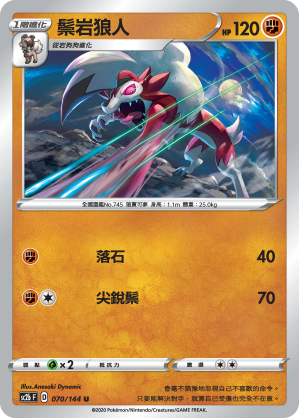 SC2bF 070/144 鬃岩狼人