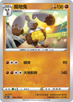 SC2bF 065/144 掘地兔