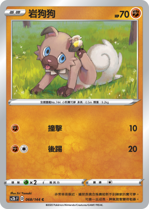 SC2bF 068/144 岩狗狗