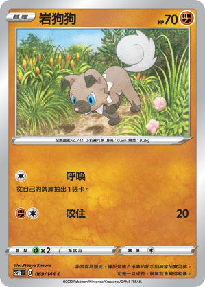 SC2bF 069/144 岩狗狗