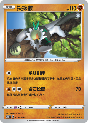 SC2bF 072/144 投擲猴