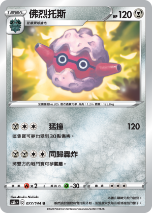 SC2bF 077/144 佛烈托斯