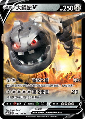 SC2bF 078/144 大鋼蛇V