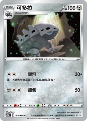 SC2bF 083/144 可多拉