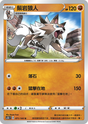 SC2bF 071/144 鬃岩狼人