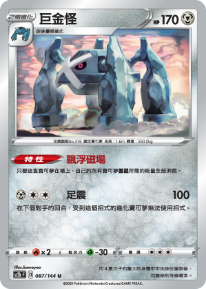 SC2bF 087/144 巨金怪