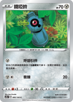 SC2bF 085/144 鐵啞鈴