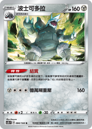 SC2bF 084/144 波士可多拉