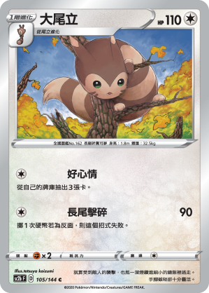 SC2bF 105/144 大尾立