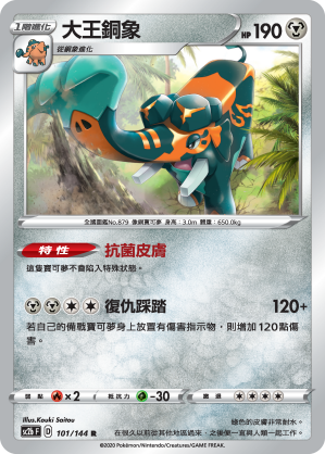SC2bF 101/144 大王銅象