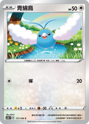 SC2bF 111/144 青綿鳥