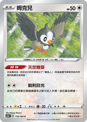 SC2bF 115/144 姆克兒